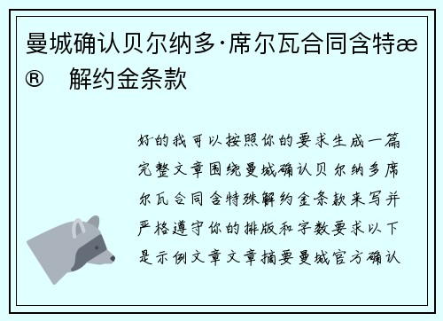曼城确认贝尔纳多·席尔瓦合同含特殊解约金条款