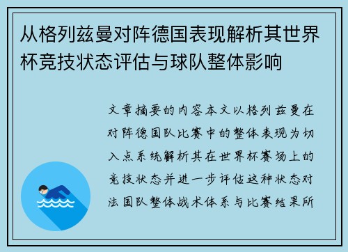 从格列兹曼对阵德国表现解析其世界杯竞技状态评估与球队整体影响 从格列兹曼对阵德国表现解析其世界杯竞技状态评估与球队整体影响