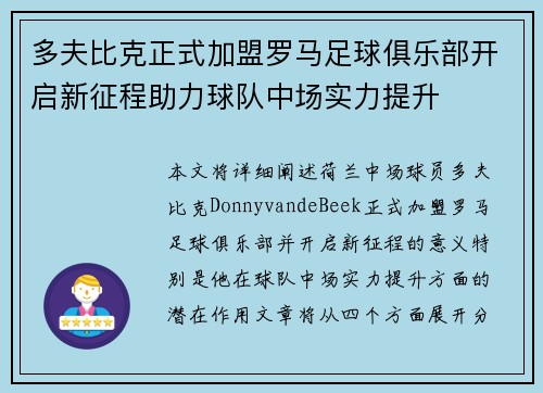 多夫比克正式加盟罗马足球俱乐部开启新征程助力球队中场实力提升 多夫比克正式加盟罗马足球俱乐部开启新征程助力球队中场实力提升