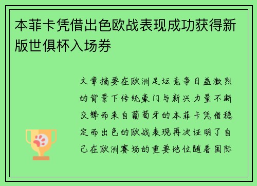 本菲卡凭借出色欧战表现成功获得新版世俱杯入场券 本菲卡凭借出色欧战表现成功获得新版世俱杯入场券