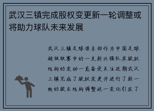 武汉三镇完成股权变更新一轮调整或将助力球队未来发展 武汉三镇完成股权变更新一轮调整或将助力球队未来发展