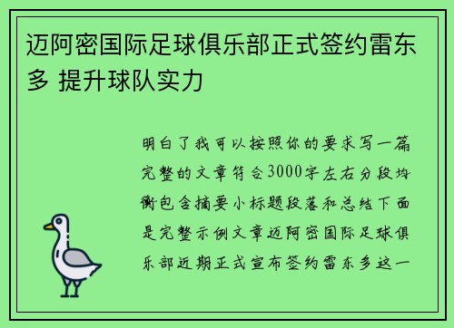 迈阿密国际足球俱乐部正式签约雷东多 提升球队实力 迈阿密国际足球俱乐部正式签约雷东多 提升球队实力