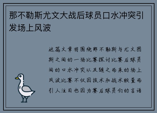 那不勒斯尤文大战后球员口水冲突引发场上风波 那不勒斯尤文大战后球员口水冲突引发场上风波