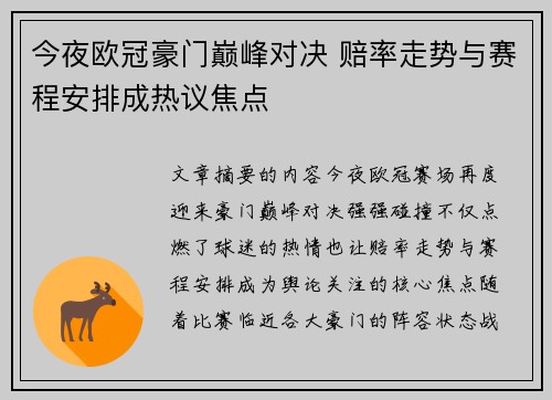 今夜欧冠豪门巅峰对决 赔率走势与赛程安排成热议焦点 今夜欧冠豪门巅峰对决 赔率走势与赛程安排成热议焦点