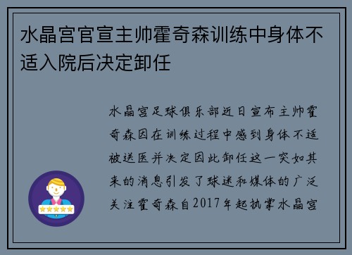 水晶宫官宣主帅霍奇森训练中身体不适入院后决定卸任